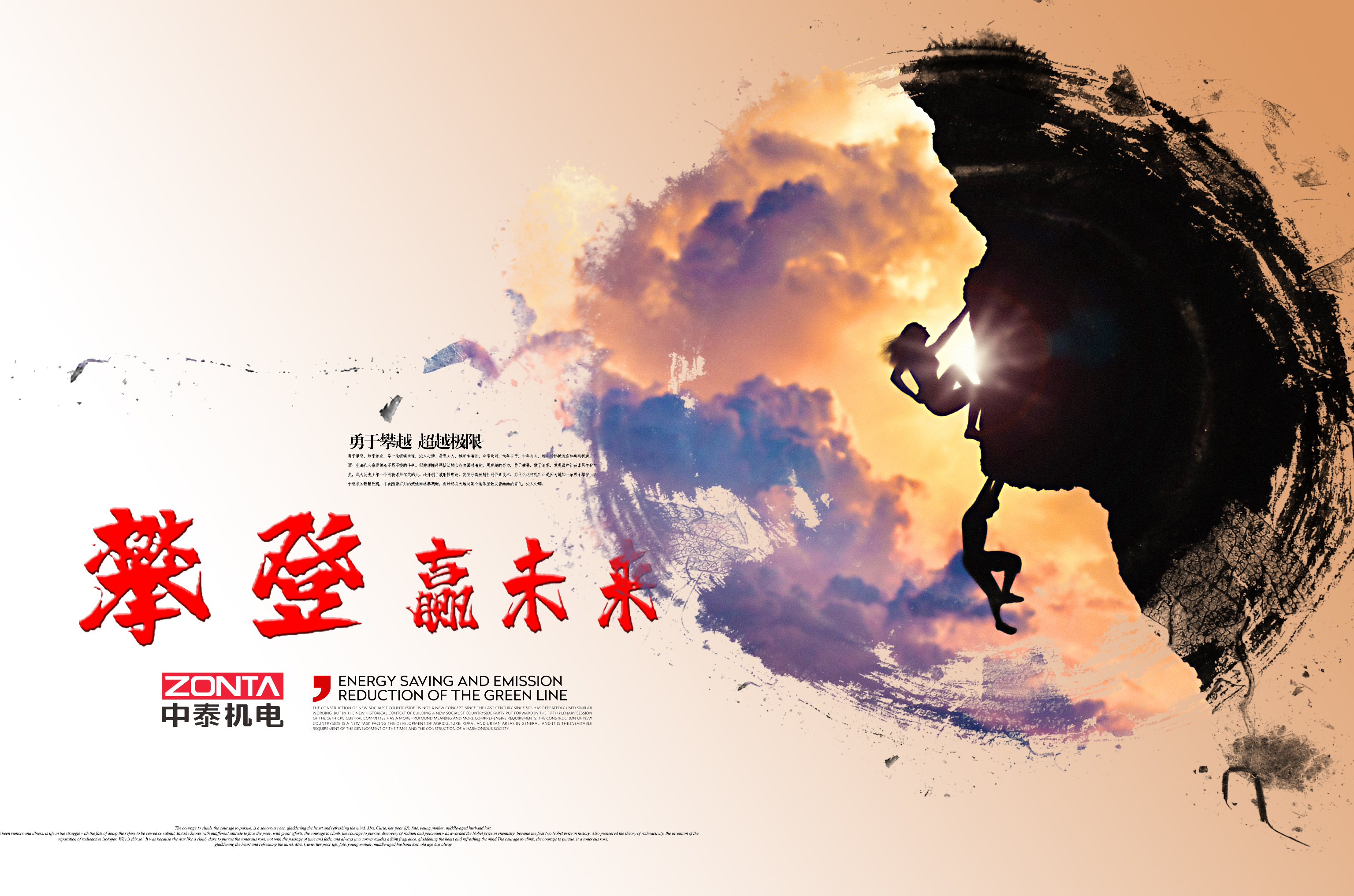 年會特輯 | 2020 攀登，贏未來！