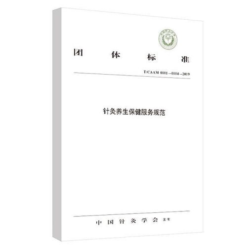 針灸養(yǎng)生保健服務規(guī)范與體檢服務 協(xié)同保障健康